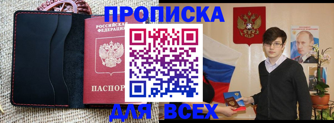 прописка 2025 в Приволжске